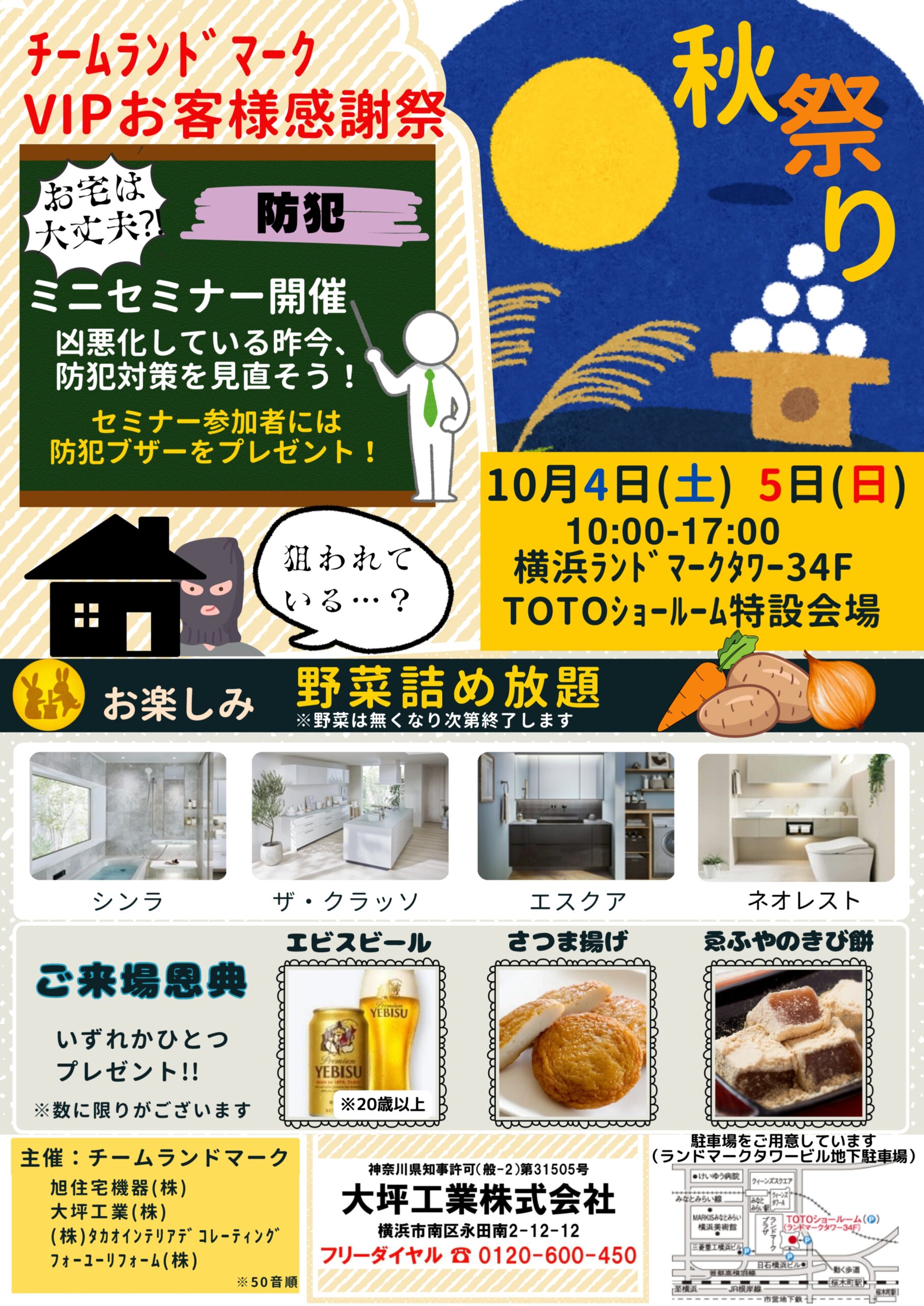 秋のお客様感謝祭 10/4(土)・10/5(日) - 大坪工業